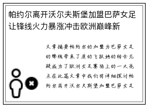 帕约尔离开沃尔夫斯堡加盟巴萨女足让锋线火力暴涨冲击欧洲巅峰新