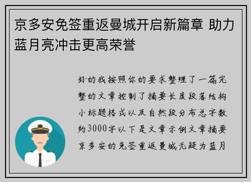 京多安免签重返曼城开启新篇章 助力蓝月亮冲击更高荣誉 京多安免签重返曼城开启新篇章 助力蓝月亮冲击更高荣誉