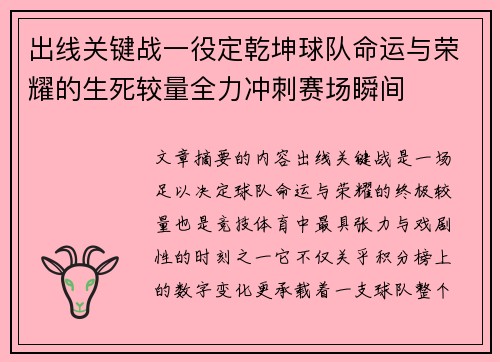 出线关键战一役定乾坤球队命运与荣耀的生死较量全力冲刺赛场瞬间