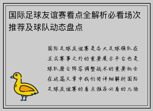 国际足球友谊赛看点全解析必看场次推荐及球队动态盘点 国际足球友谊赛看点全解析必看场次推荐及球队动态盘点